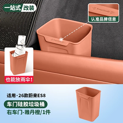 Other Automotive Interior Supplies | Accessories - right-door-trash-canumbrella-holder-yadan-orange