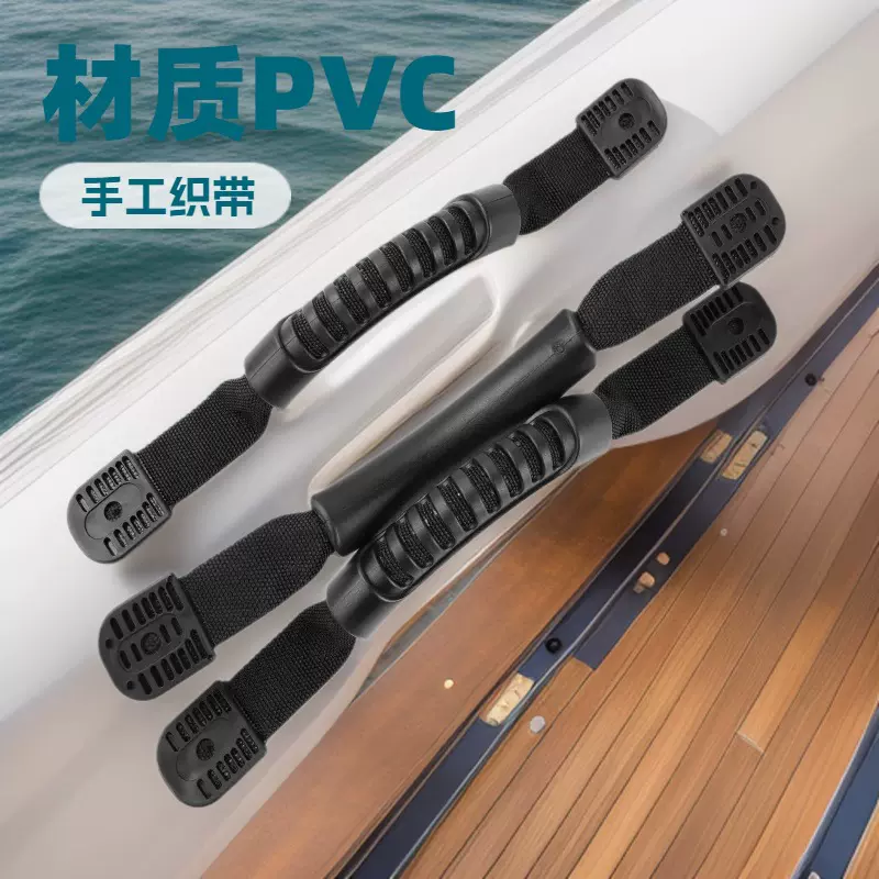 独木舟划艇把手 游船皮划艇塑料配件提手 冲锋舟把手 塑胶PVC提手