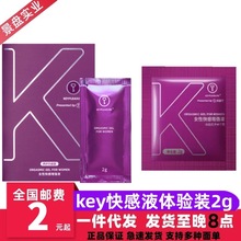 key快感增强液2021年新版体验装2g便携装女士高潮用液美团实体店