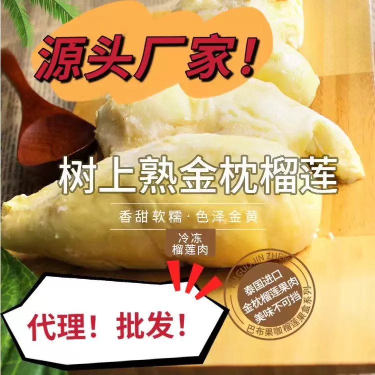 润发祥金枕去核榴莲肉冷冻榴莲肉榴莲泥披萨蛋糕榴莲千层厂家直销