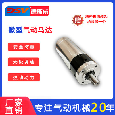 德斯威微型气动马达DAMG42大扭矩正反转体积小行星式气动马达|ms