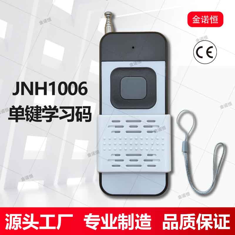 433频率学习码单键