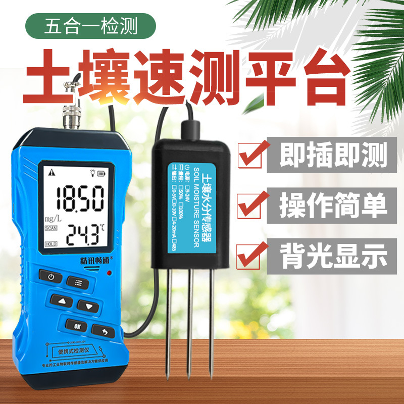 便携式土壤多参数速测平台氮磷钾水分温度PH智能显示土壤检测仪