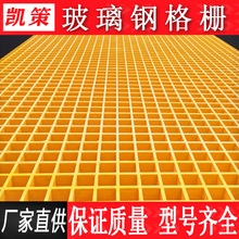 厂家现货玻璃钢格栅 洗车房排水地网树池篦子污水处理厂地沟盖板