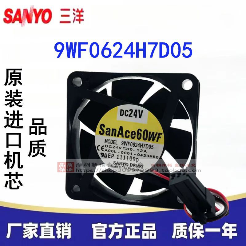 原装日本三洋SANYO 9WF0624H7D05 6015 DC24V 0.12A发那科风扇