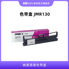 【色带架JMR130】原装点阵式印表机色带盒架耗材,适用于:发票1/2/