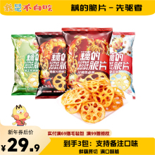 我是不白吃藕的脆片追剧零食休闲食品小吃办公室解馋零食组合礼包