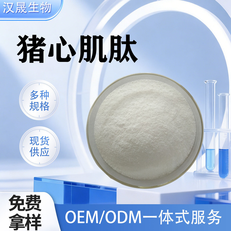 Pig Cardiac Peptide Pig Cardiac Peptide Water-Soluble Powder Raw Material Pig Cardiac Peptide Small Molecule Active Protein Peptide Free Shipping Pig Cardiac Peptide Pig Cardiac Peptide Water-Soluble Powder Raw Material Pig Cardiac Peptide Small Molecule Active Protein Peptide Free Shipping