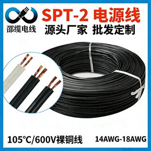 SPT-2 ��Ҏ�Դ�� 18AWG ��о�p�K�� ������ˮ늾� �羳����