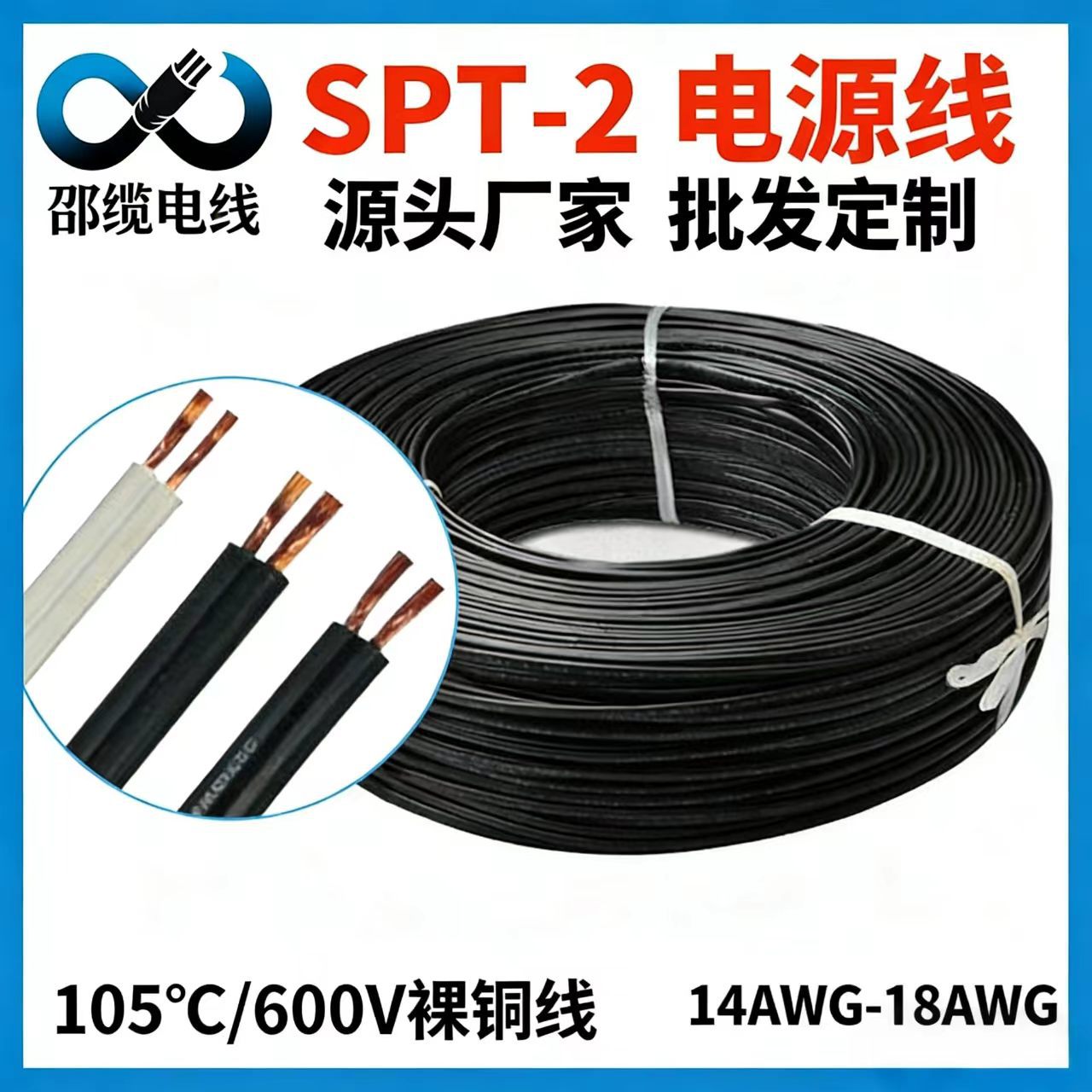 SPT-2 美规电源线 18AWG 两芯双并线 户外灯饰防水电线 跨境专供
