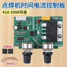 点焊机控制板电流时间继电器电焊机固态继电器控制器点焊机配件