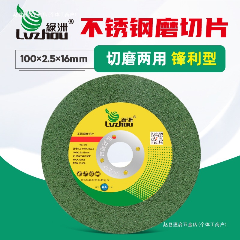 角磨机切割片.砂轮片不锈钢打磨切磨两用磨光片