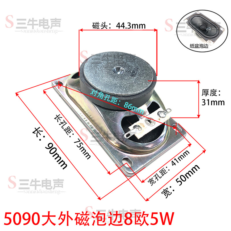 5090防水喇叭8欧10W长方型透明喇叭5090防水喇叭共享单车用扬声器|undefined