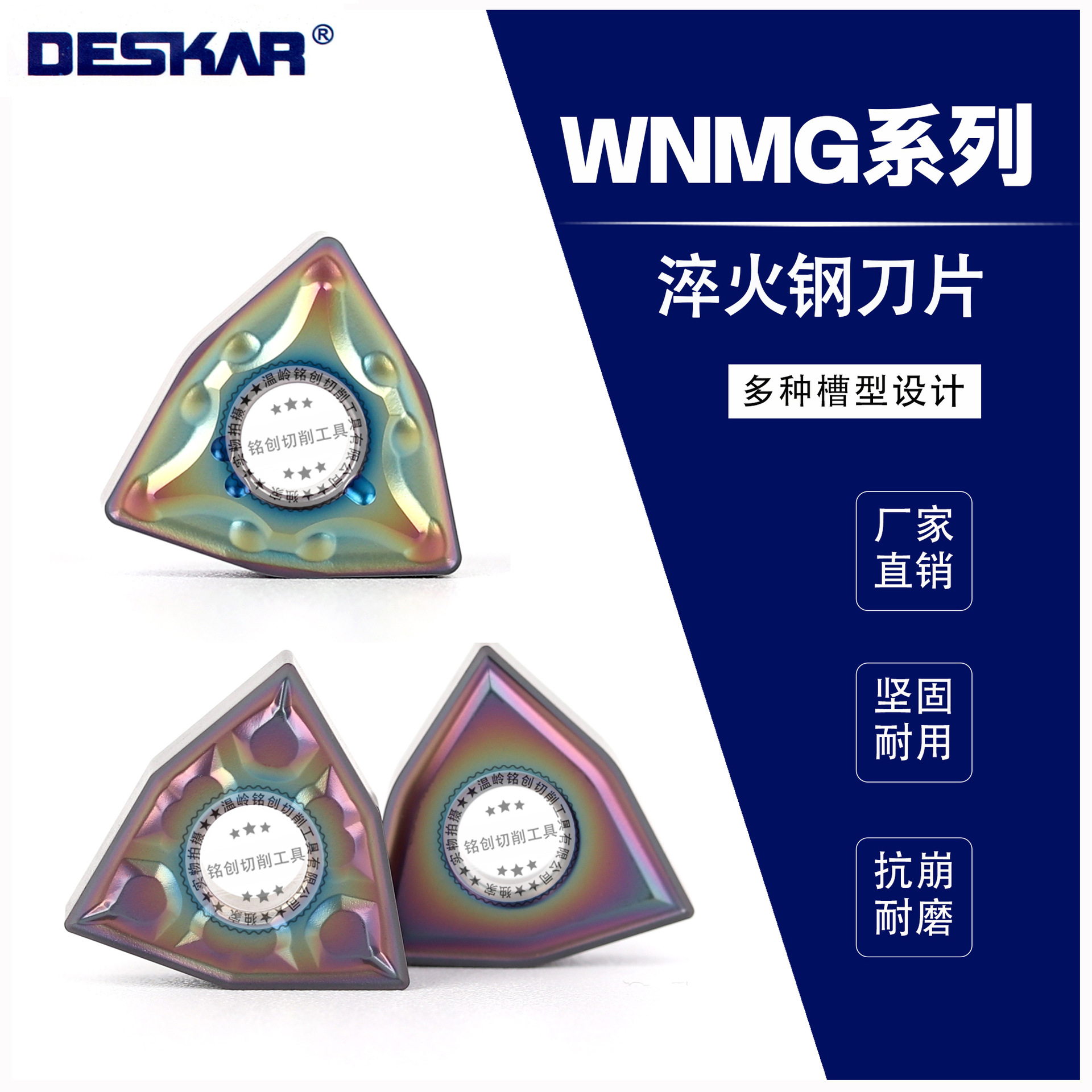 戴斯卡数控七彩淬火钢 外圆车刀片WNMG硬质合金高硬桃型外圆刀粒