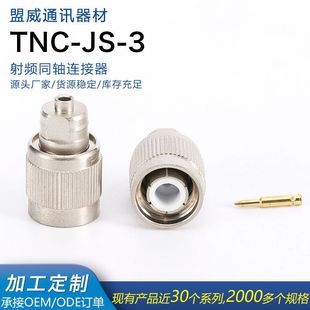 Customized Rf Coaxial Connector All-Copper Tnc-Js-3 Internal Screw Internal Pin Male Crimped Gpc Antenna Connector