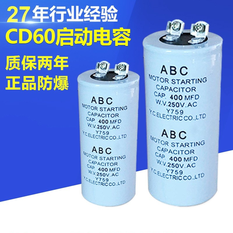 供应CD60启动电容器100到400UF 有机薄膜电容器 启动运转电容器
