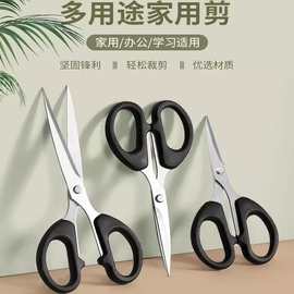 不锈钢剪刀办公家用便携式剪纸刀圆头