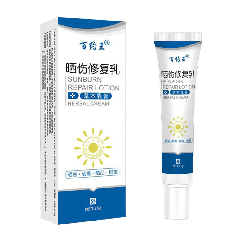 百约王晒伤修复乳草本乳膏25g/支热卖爆款一件代发批发价资质齐全|undefined