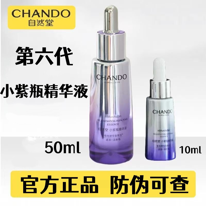 [Sixth Generation] Ziyangdao Little Purple Bottle Essence Firming Anti-Wrinkle Soothing Repair Oil Control Moisturizing Anti-Counterfeiting Verifiable