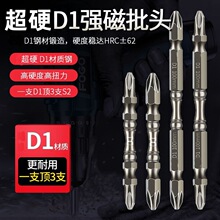 厂家批发防滑强磁批头高硬度手电钻十字电动螺丝刀风批头起子头