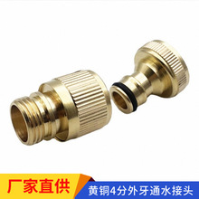 黄铜4分外牙通水接头G1/2外牙快速接头美式6分内牙奶嘴3/4接头