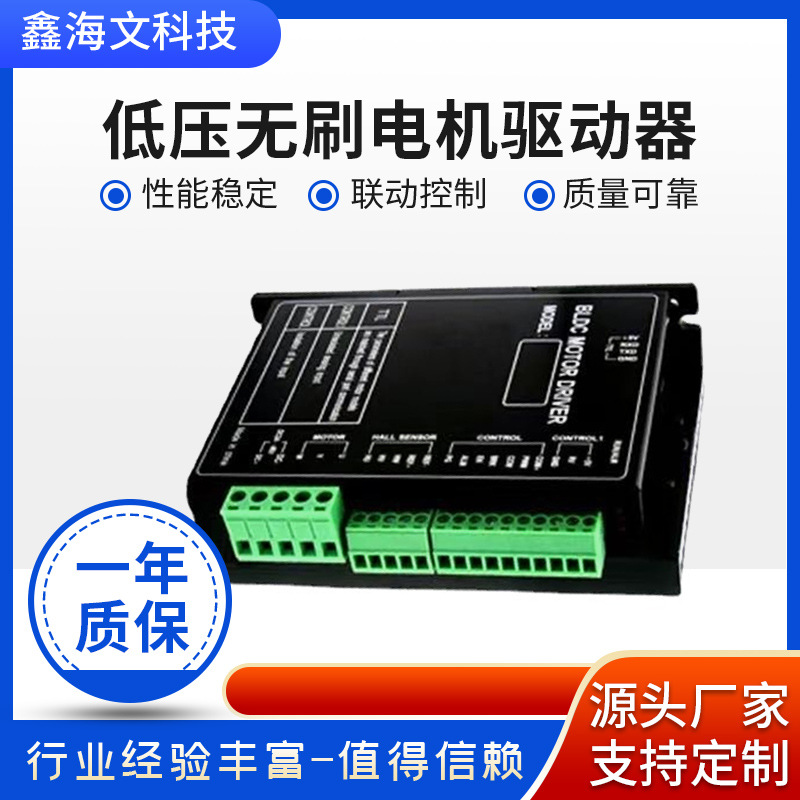 低压无刷电机驱动器 XHW-3615-H直流电机外置驱动器机床机器专用