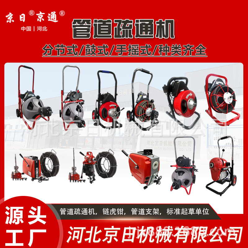 厂家批发京通D1000疏通机器出口型疏通器全自动管道疏通下水道工