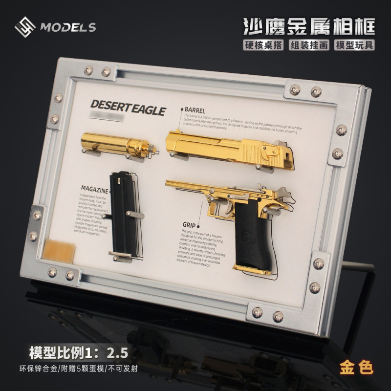 可组装拆卸沙鹰玩具模型桌面装饰收藏展示道具合金相框版可挂墙|undefined