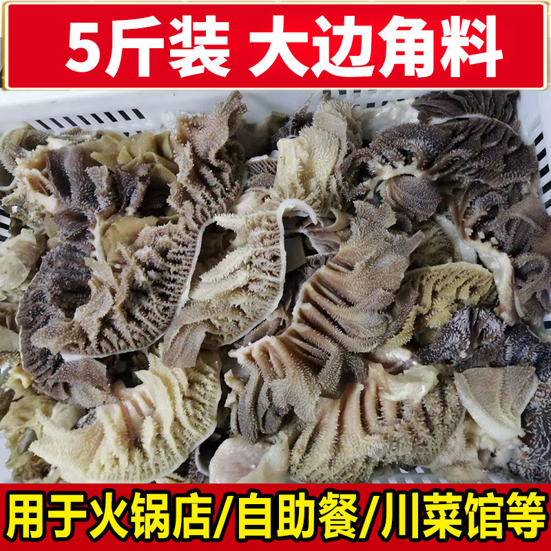 廠家直銷 毛肚邊角料 千層肚自助火鍋食材 重慶火鍋 串串香自助餐
