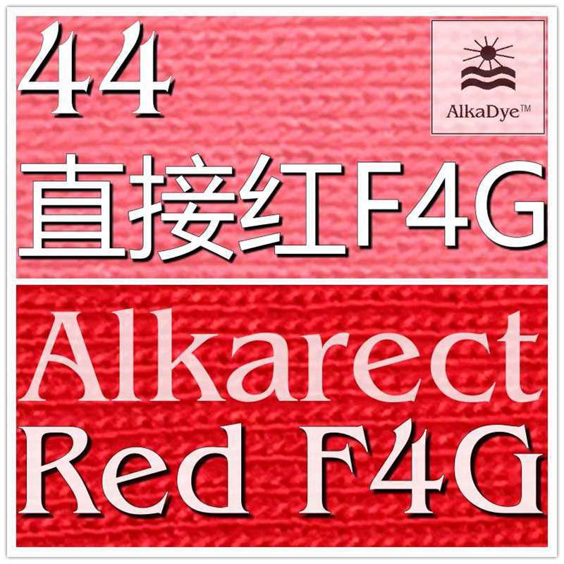 44直接红F4G人造丝衣服嫘萦染色Cotton棉纤染粉Direct大红染料Red