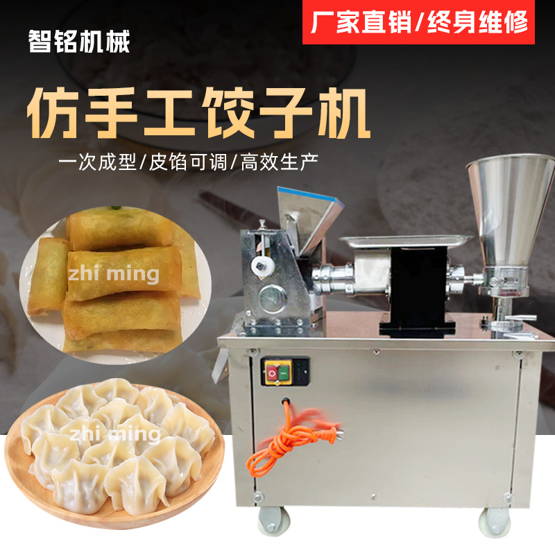 智明全自动小型饺子机 商用80型咖喱角机 仿手工饺子机 水饺锅贴