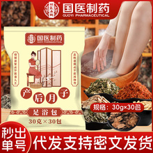 国医制药泡脚包月子足浴包艾叶老姜花椒泡脚液足浴粉正品厂家批发