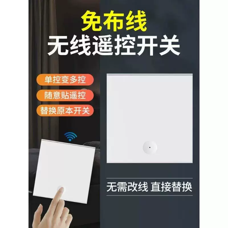 厂家直销无线遥控随意贴开关面板220V家用灯具86面板墙壁开关