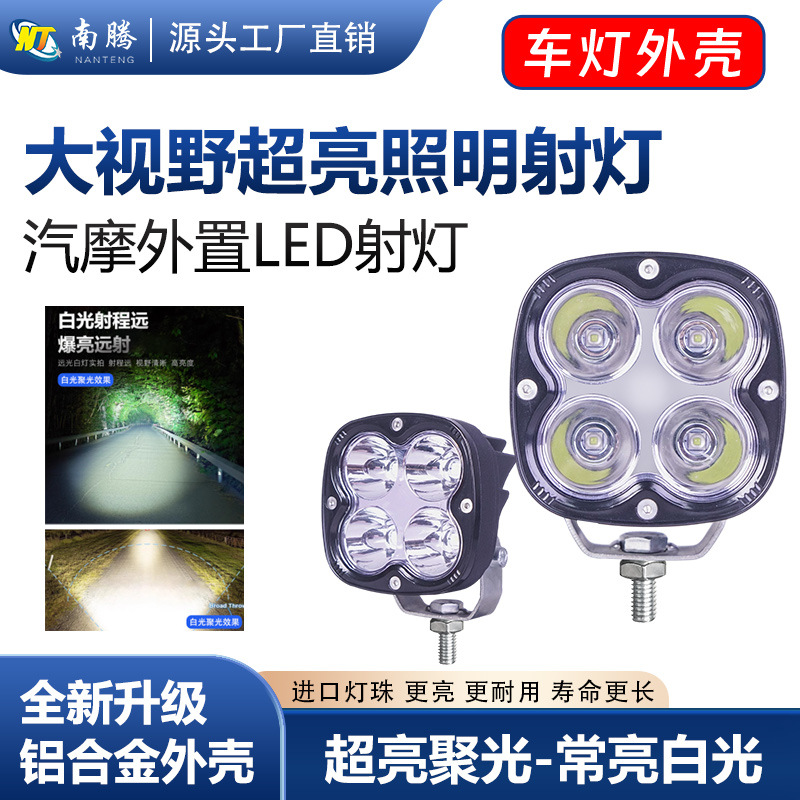 Nan Teng Spotlight Out-of - Road Light Shell Spotlight Shell Light Shell Accessories Shell
