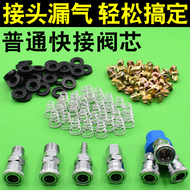 C式气动接头阀芯密封垫片子气门芯弹簧气管母接头橡胶垫O型圈