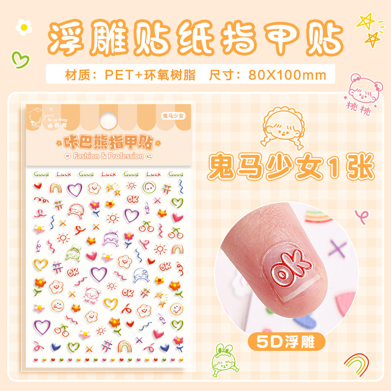 Pegatinas de uñas 5d relieve lindo uñas pegatinas ins chica corazón decoración pequeño patrón diario material DIY pegatinas