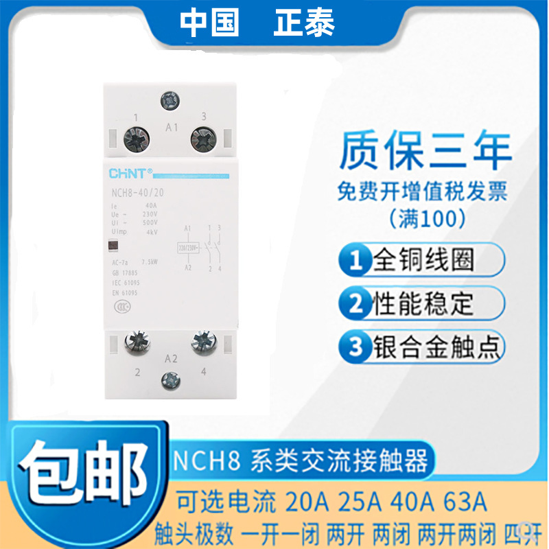 家用交流接触器220v控制交流触点hch8电磁开关220v接触器hch8