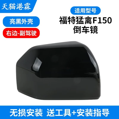 Suitable for 15-20 Models of Ford – Rear mirror/rearview mirror assembly - glossy-black-shell-passenger