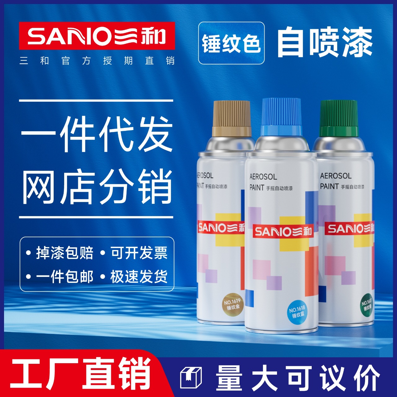 三和自动喷漆锤纹色喷漆防盗门金属色五金翻新改色喷漆家具木器漆
