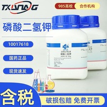 西陇科学 国药沪试 磷酸二氢钾 分析纯AR 500g  7778-77-0标准品