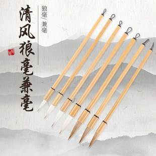 Factory wholesale breeze yellow bamboo pole wolf hair and hair Chinese painting official script regular script running script works practice brush suit