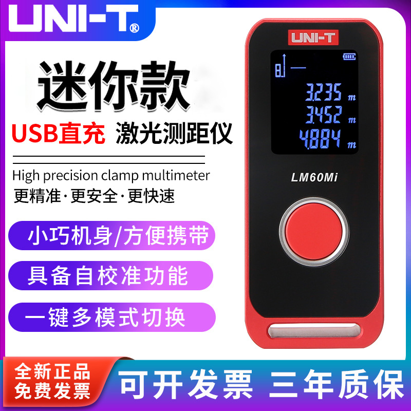 优利德高精度迷你激光测距仪手持红外线距离测量尺量房神器新品