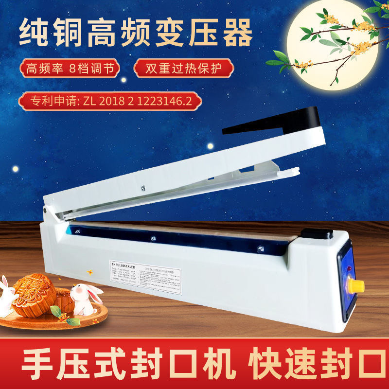 绿蜻蜓手压式封口机可封口月饼袋茶叶袋牛皮纸袋气球铝箔袋热缩膜|undefined