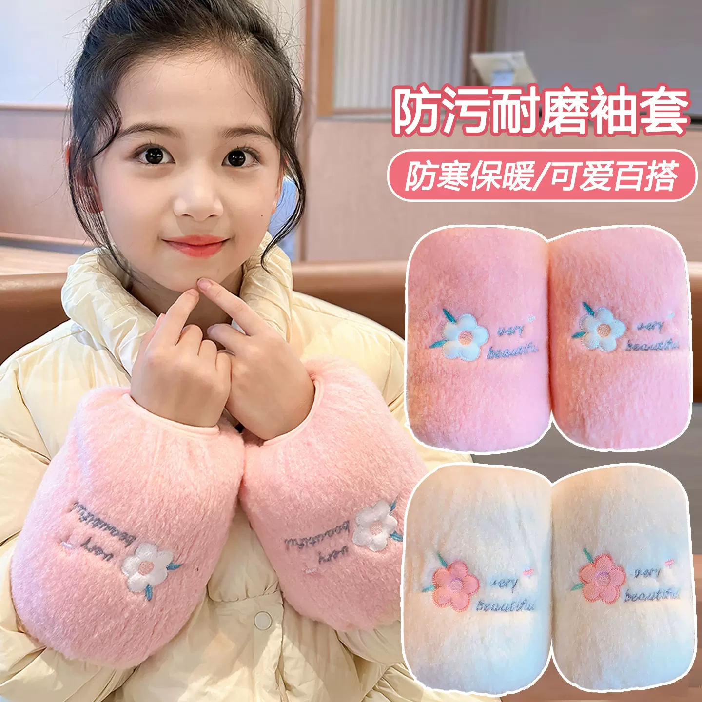 儿童袖套中长款冬季防污耐脏可爱女孩羽绒服袖男女童袖头宝宝套袖