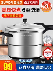 Supor 圧力鍋家庭用ガス電磁調理器ユニバーサル昔ながらの防爆安全圧力鍋小型公式旗艦店