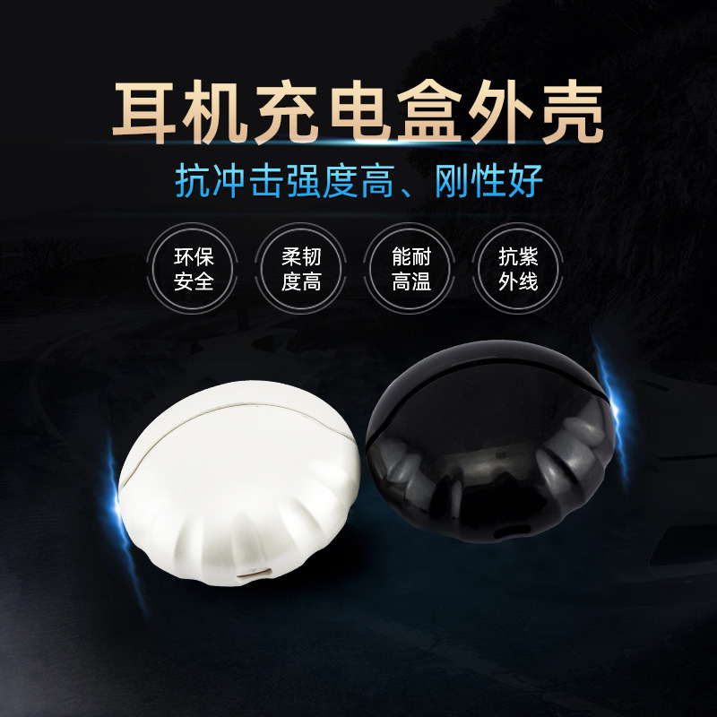 东莞加工定制蓝牙耳机外壳充电盒注塑表面手感喷油丝印快速打样|ms