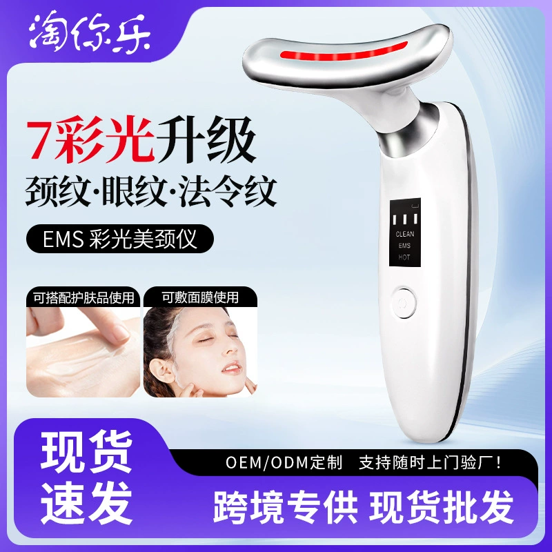 Домашний косметический инструмент для ухода за шеей, семицветный световой косметический инструмент для шеи, инструмент двойного назначения для шеи и лица, завод-изготовитель