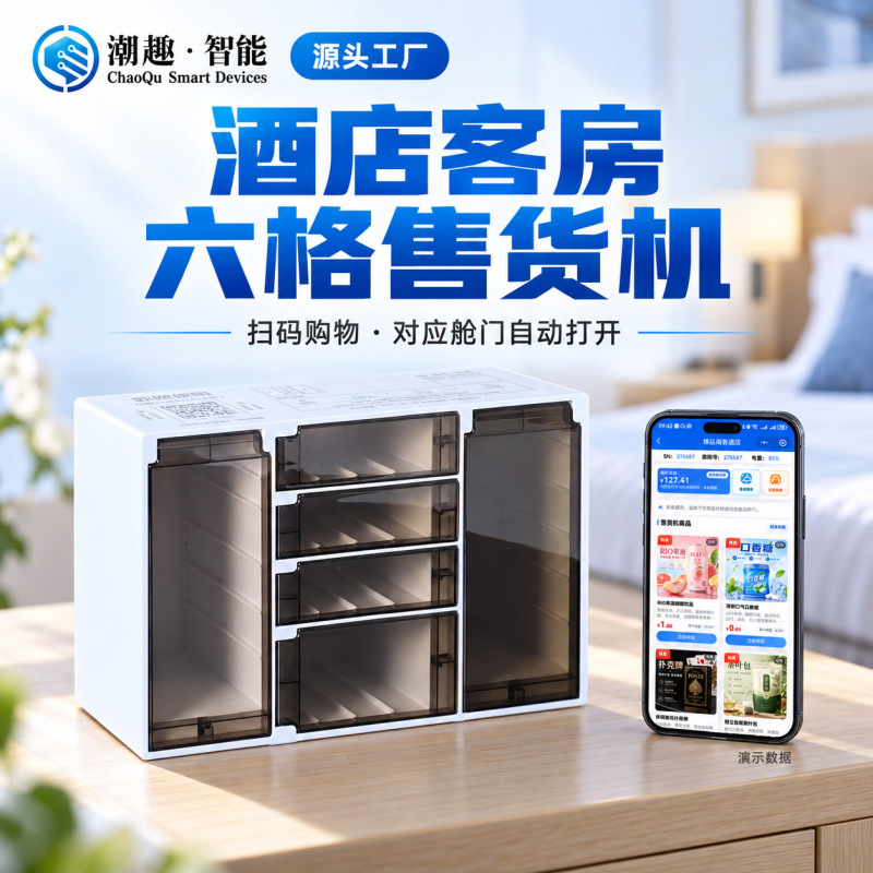 Hotel Room Unmanned Vending Machine, Small Vending Machine, Fully Automatic Smart Vending Machine, Vending Machine Hotel Room Unmanned Vending Machine, Small Vending Machine, Fully Automatic Smart Vending Machine, Vending Machine