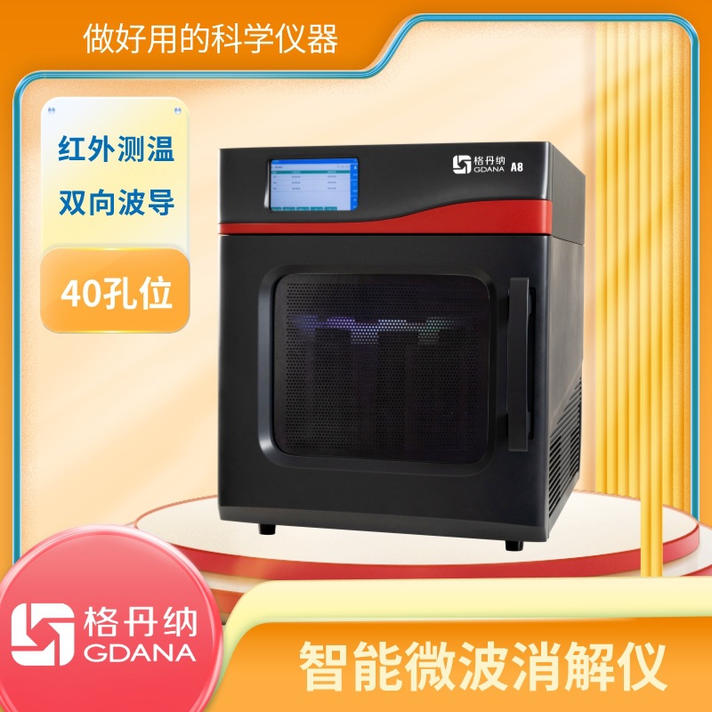 微波消解仪高通量全数字微波源样品萃取仪器