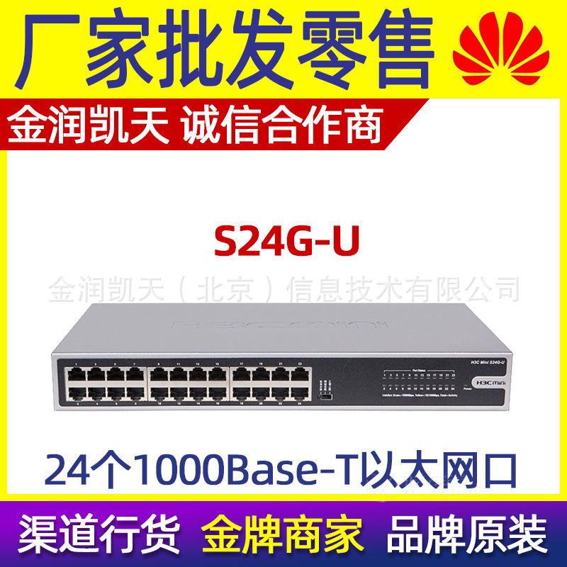 H3C华三 Mini S24G-U 千兆以太网交换机